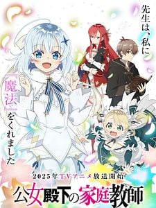 Cartel de Private Tutor to the Duke's Daughter Temporada 1