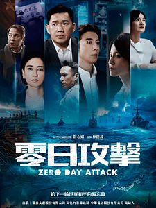 Cartel de Zero Day Attack Temporada 1