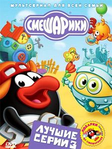 Cartel de Kikoriki Temporada 1