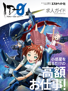 Cartel de ID-0 Temporada 1