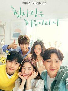 Cartel de My First First Love Temporada 1