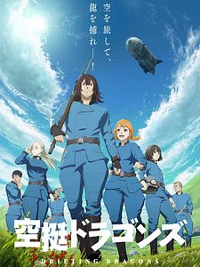 Cartel de Drifting Dragons Temporada 1