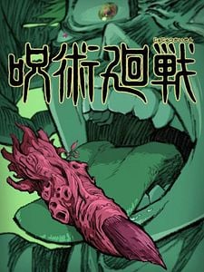 Cartel de Jujutsu Kaisen Temporada 1