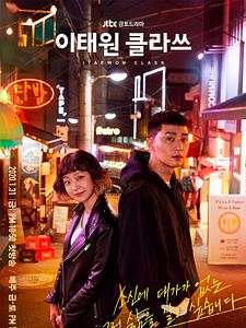 Cartel de Itaewon Class Temporada 1