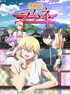 Cartel de Dr. Ramune - Mysterious Disease Specialist Temporada 1