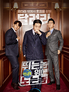 Cartel de Outrun by Running Man Temporada 1