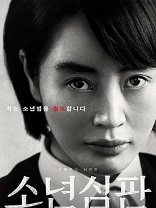 Cartel de Tribunal de menores Temporada 1