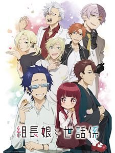 Cartel de The Yakuza’s Guide to Babysitting Temporada 1