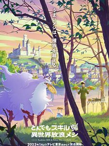 Cartel de Campfire Cooking in Another World with my Absurd Skill Temporada 1