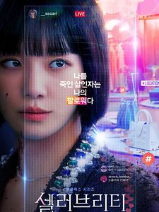 Cartel de Celebrity Temporada 1