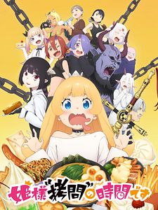 Cartel de Tis’ Time for "Torture" Princess Temporada 1