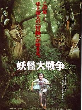 Cartel de La gran guerra yokai