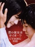 Cartel de Cyborg She