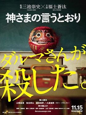 Cartel de As the Gods Will