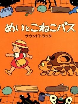 Cartel de Mei y el Gatobús