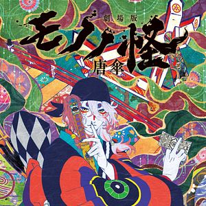 Foto Mononoke II: Las cenizas de la ira