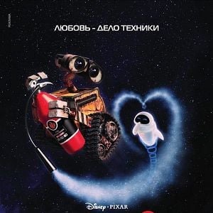 Foto WALL·E Batallón de limpieza