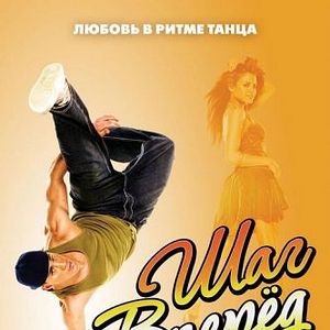 Foto Step up (Bailando)