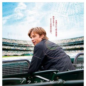 Foto Moneyball: Rompiendo las reglas