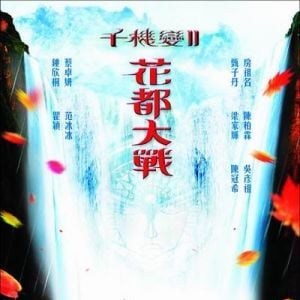 Foto Crónicas de Huadu