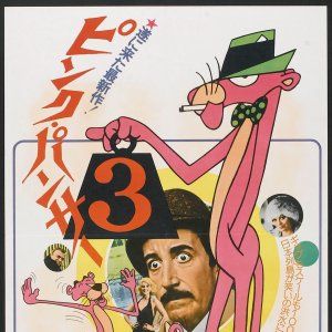 Foto La Pantera Rosa ataca de nuevo