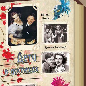 Foto Hijos de la farándula