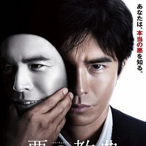 Foto Lesson of the Evil