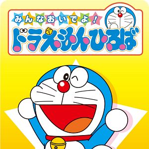 Foto Doraemon: el gato cósmico