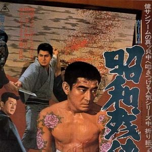 Foto Shôwa zankyô-den