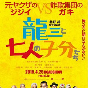 Foto Ryûzô to 7 nin no kobun tachi