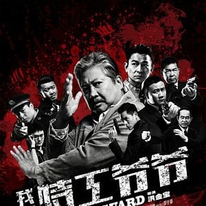 Foto Wo De Te Gong Ye Ye