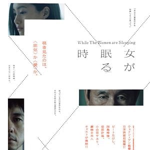 Foto Mientras ellas duermen