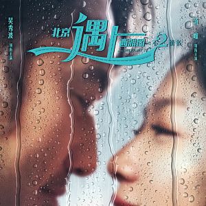 Foto Beijing Meets Seattle II: Book of Love