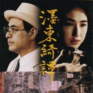 Foto La extraña historia de Oyuki