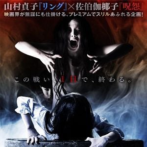 Foto Sadako Vs. Kayako
