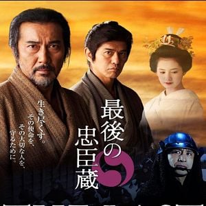 Foto Saigo no Chûshingura