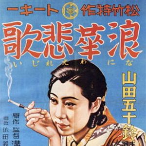 Foto L'Elégie de Naniwa