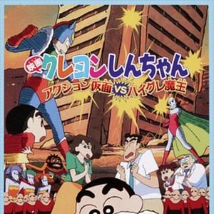 Foto Shin-chan: La invasión