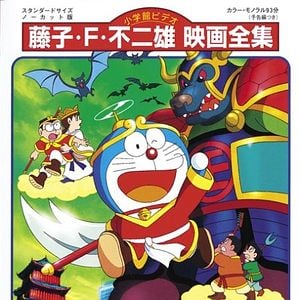 Foto Doraemon y el viaje a la antigua China: Aventuras en un mundo paralelo