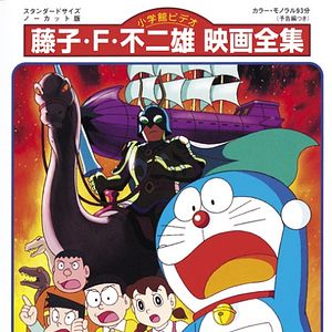 Foto Doraemon y los caballeros enmascarados