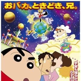 Foto Shin-chan y la Princesa del Espacio