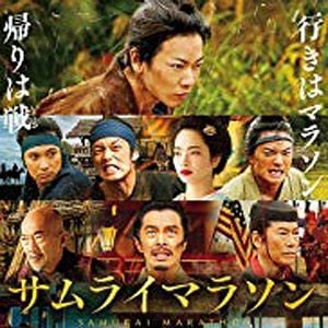 Foto Samurai Marathon