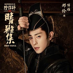 Foto El maestro del Yin y del Yang: En busca de la eternidad