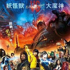 Foto Yokai Daisenso: Guardians