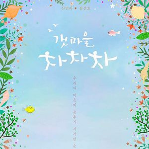 Foto El amor es como el chachachá