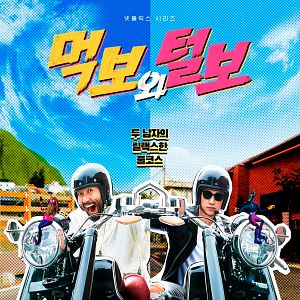 Foto El glotón y el peludo