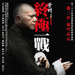 Foto Ip Man: La lucha final