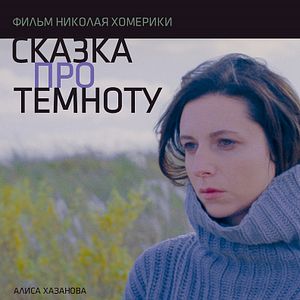 Foto Skazka Pro Temnotu