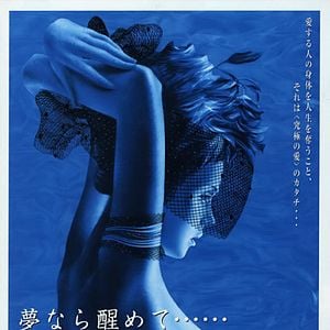 Foto Perfect Blue: Yume Nara Samete