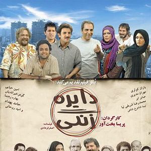 Foto Dayereh-e zangi